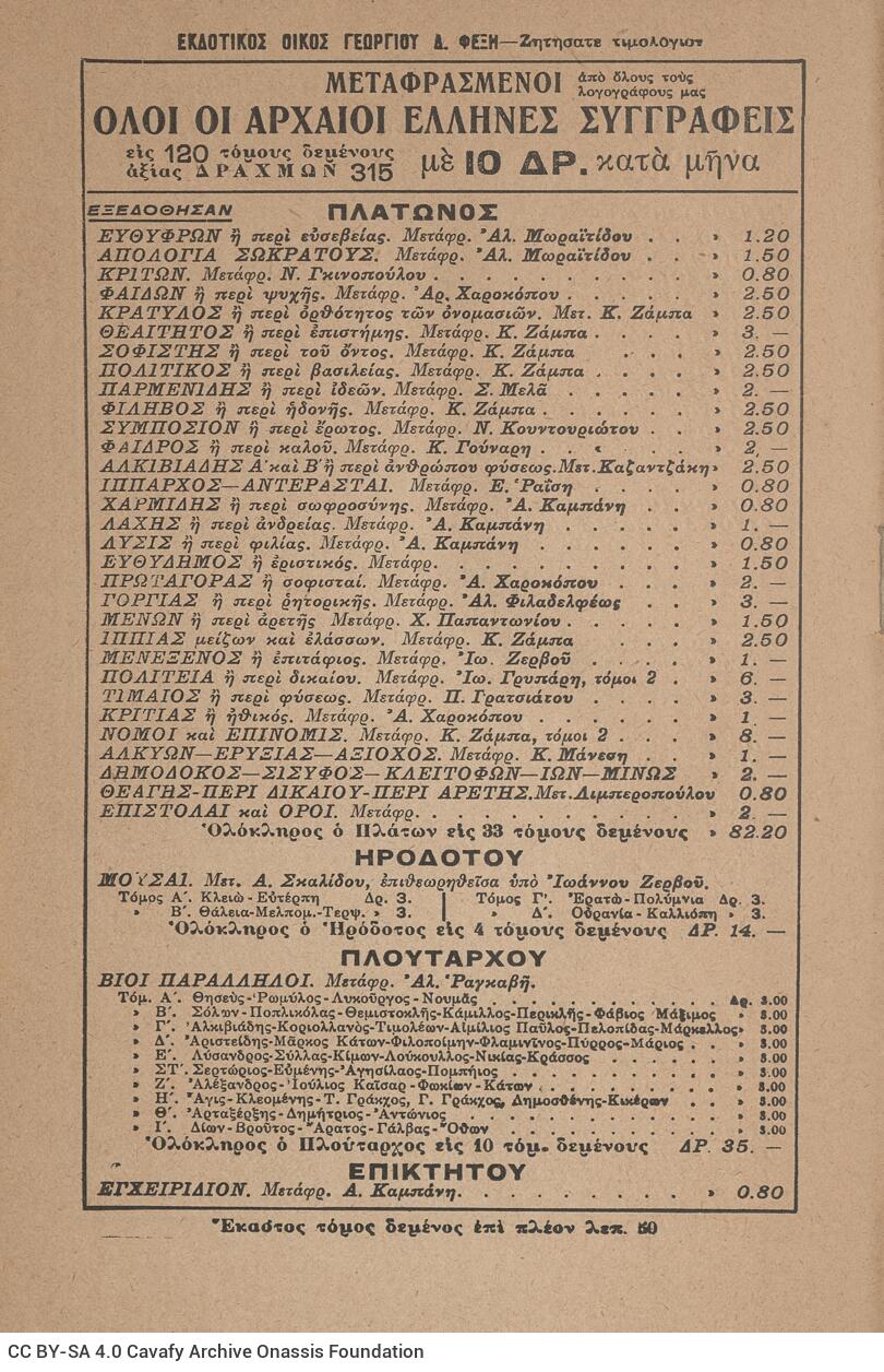 21 x 14 εκ. 4 σ. χ.α. + 155 σ. + 36 σ. χ.α., όπου στο φ. 1 ψευδότιτλος στο recto, στο φ. 2